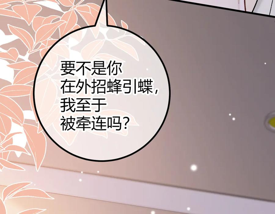 第24话 怀疑 第87页