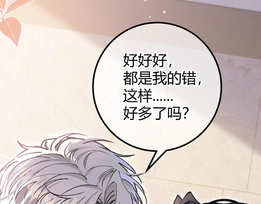 第24话 怀疑 第88页