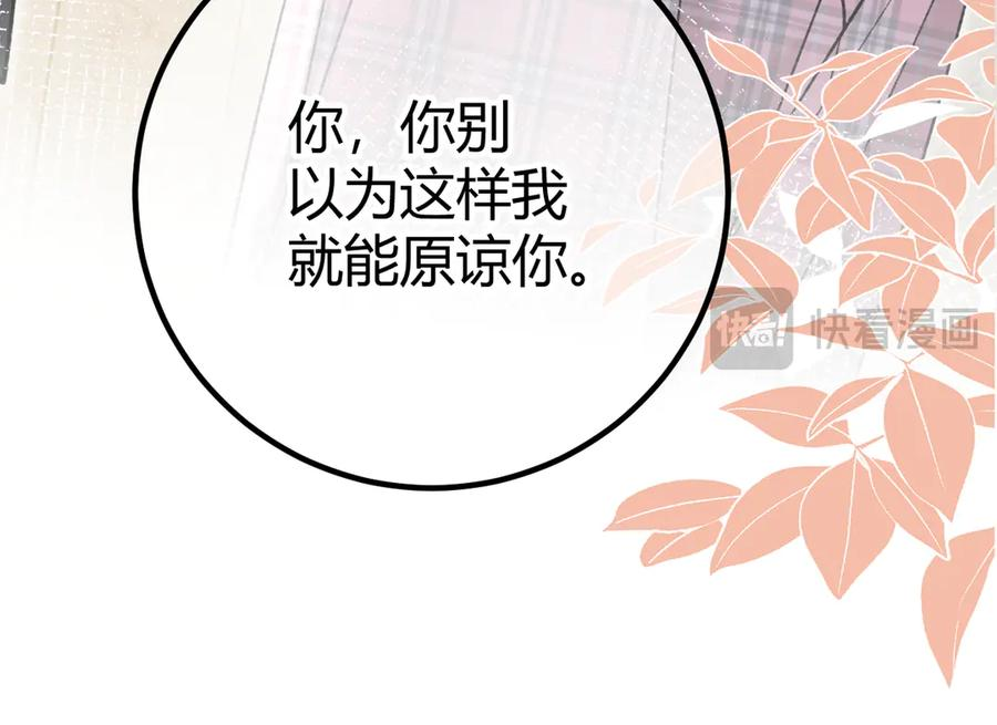 第24话 怀疑 第91页