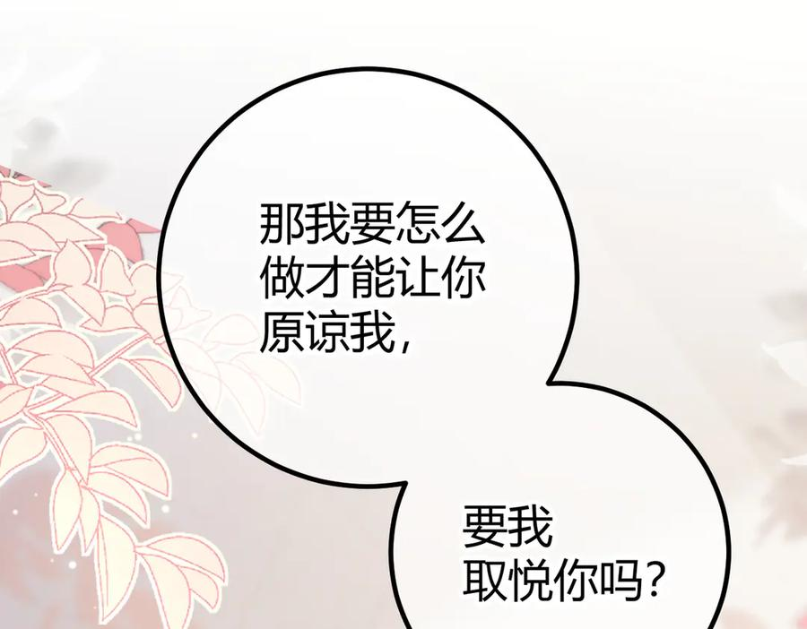 第24话 怀疑 第92页
