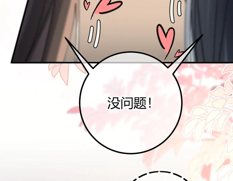 第24话 怀疑 第99页