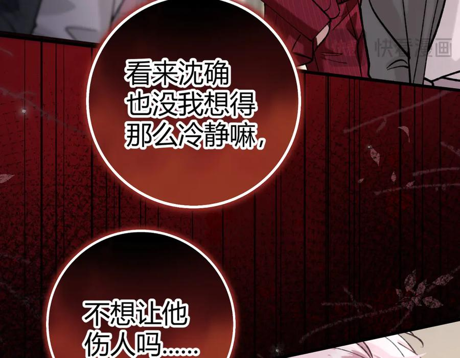第24话 怀疑 第111页