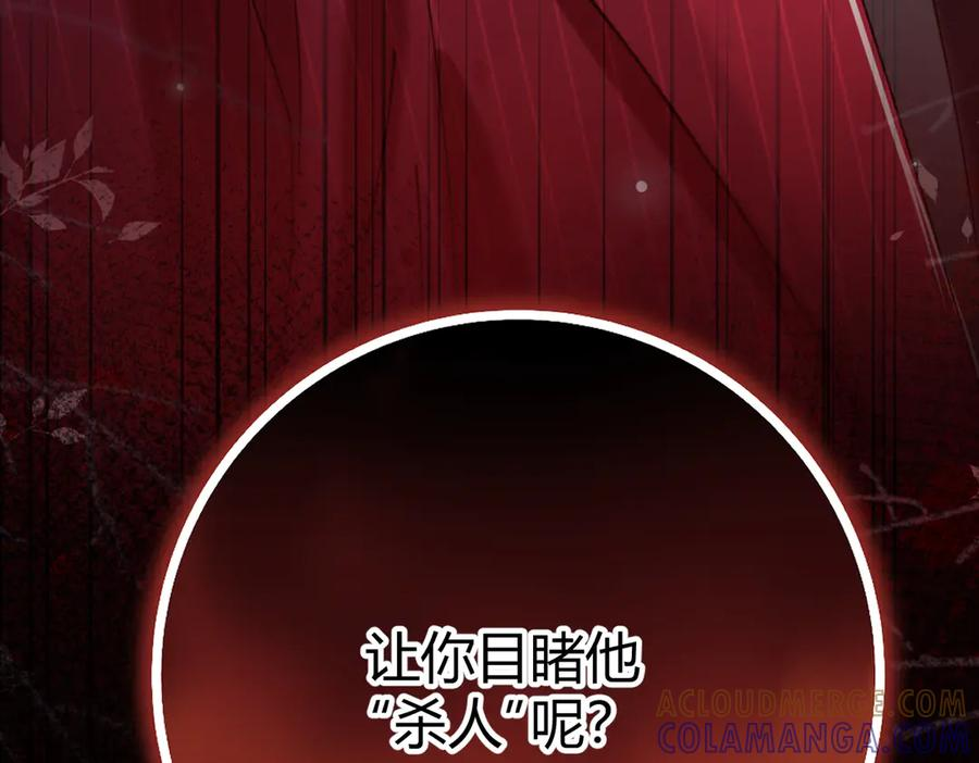 第24话 怀疑 第117页