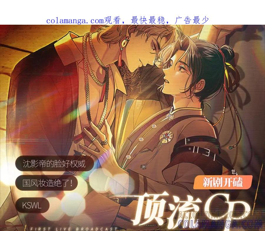 特典预热：8月4日 顶流CP首次直播营业 第1页