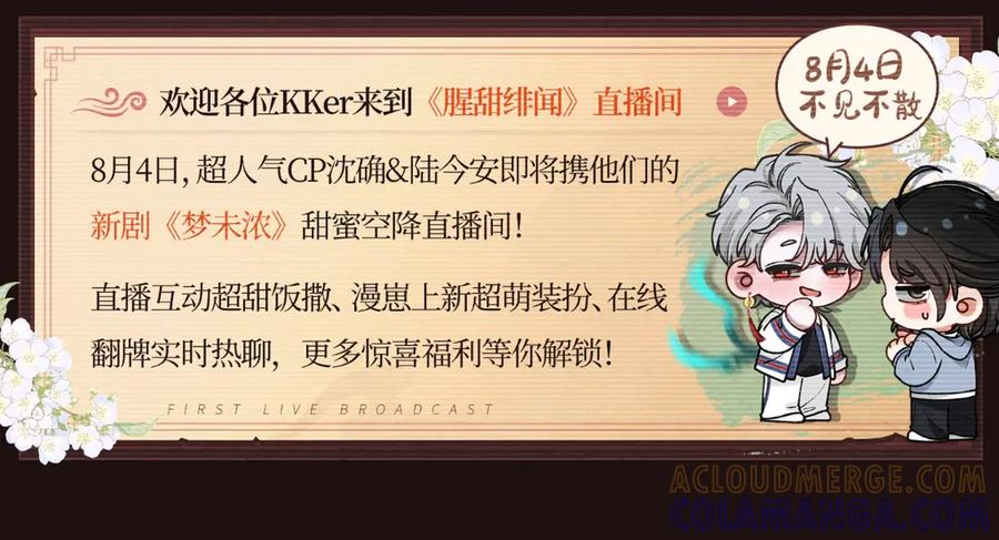 特典预热：8月4日 顶流CP首次直播营业 第3页