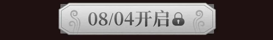 特典预热：8月4日 顶流CP首次直播营业 第8页