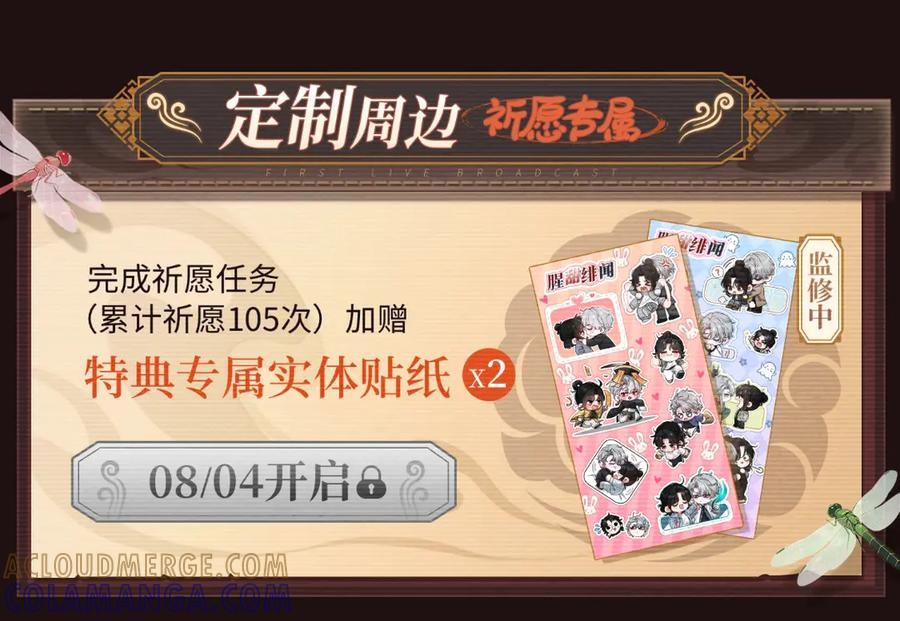 特典预热：8月4日 顶流CP首次直播营业 第9页