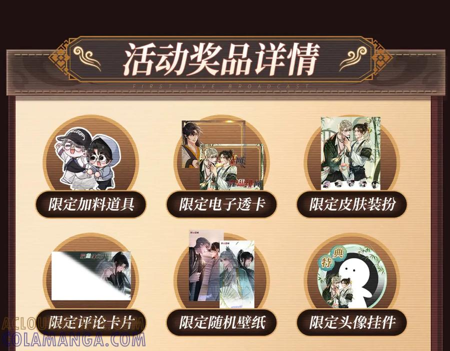 特典预热：8月4日 顶流CP首次直播营业 第13页