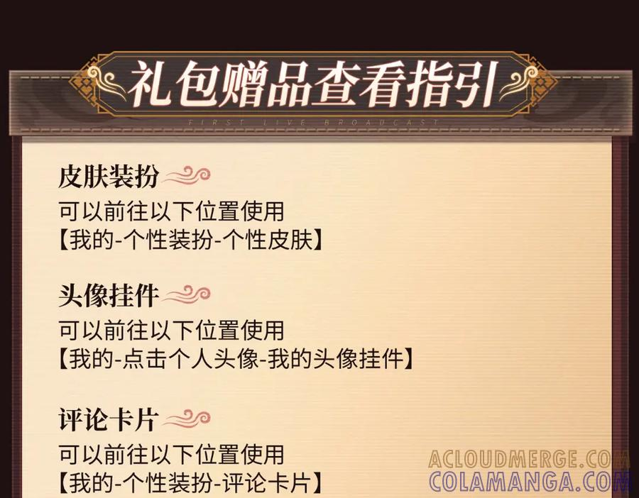 特典预热：8月4日 顶流CP首次直播营业 第15页