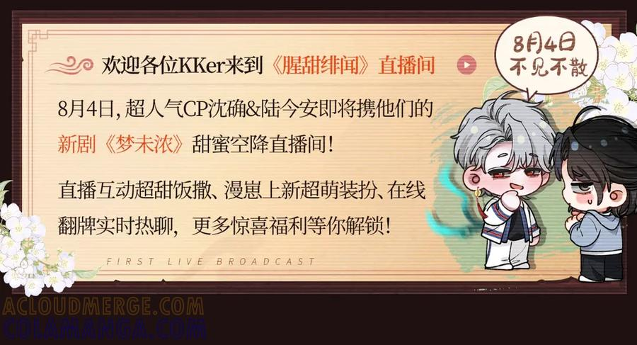 特典公开：8月4日 顶流CP首次直播营业 第3页
