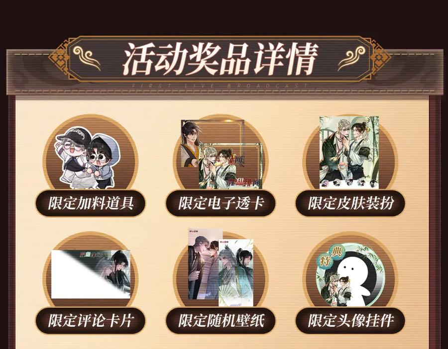 特典公开：8月4日 顶流CP首次直播营业 第10页