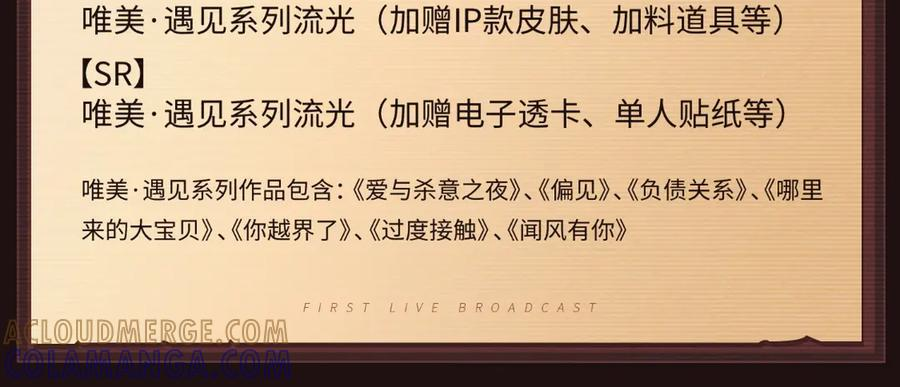 特典公开：8月4日 顶流CP首次直播营业 第13页