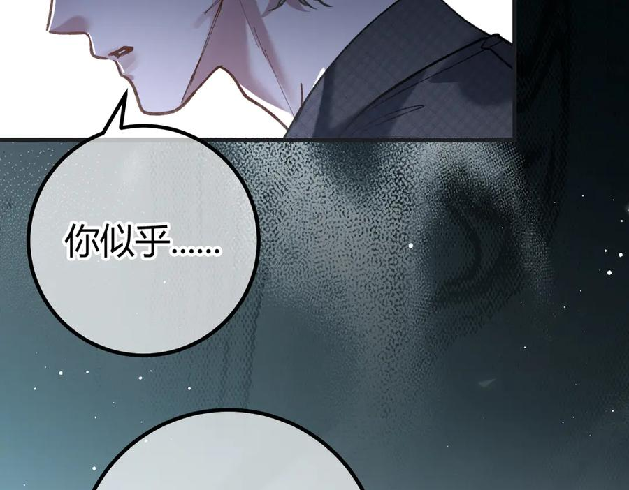 第25话 芥蒂 第12页