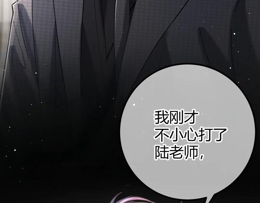 第25话 芥蒂 第15页
