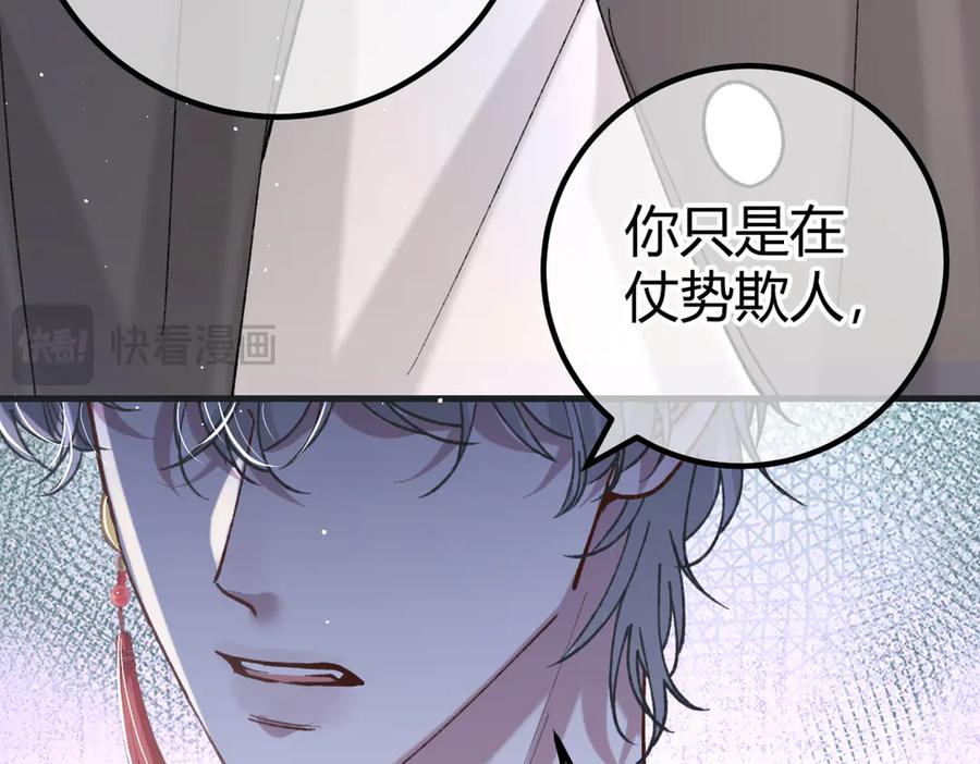 第25话 芥蒂 第18页