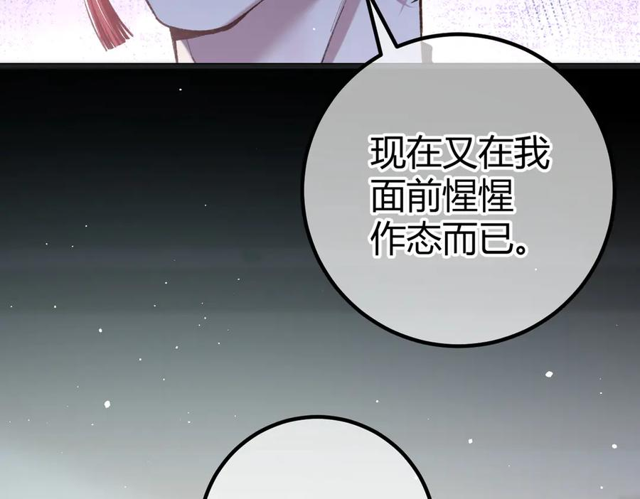 第25话 芥蒂 第19页