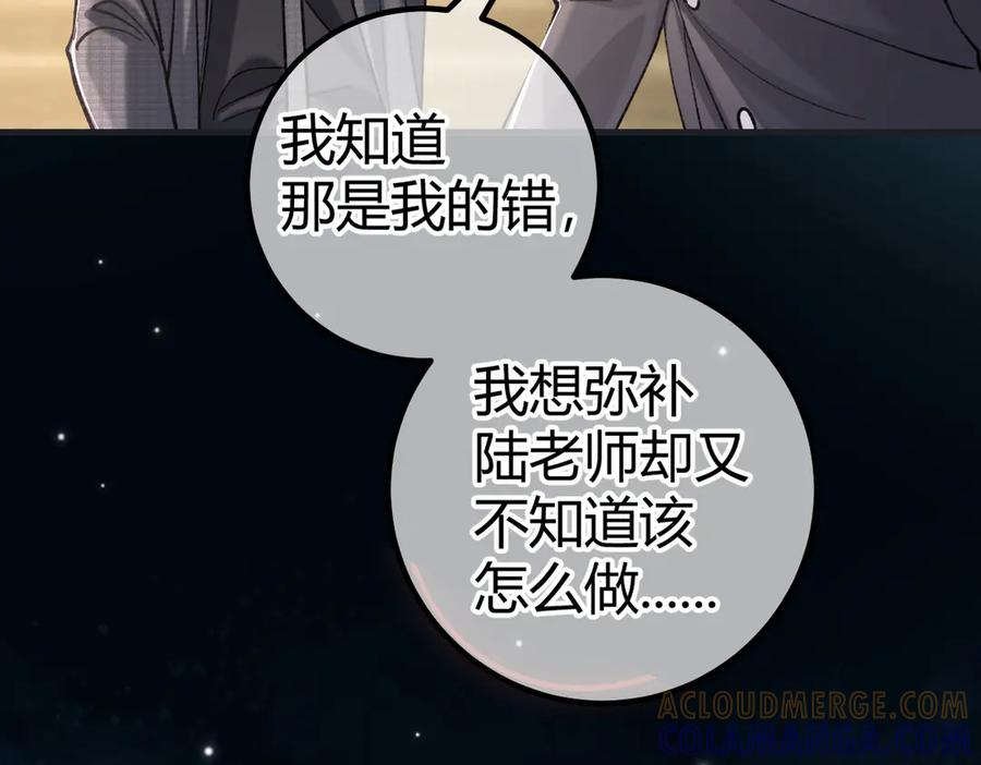 第25话 芥蒂 第21页