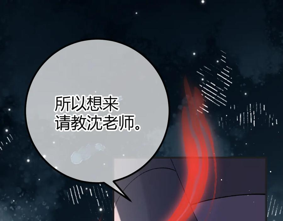 第25话 芥蒂 第22页