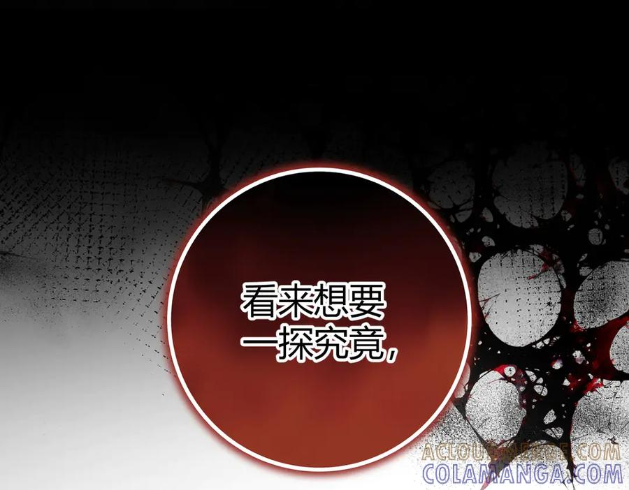 第25话 芥蒂 第33页