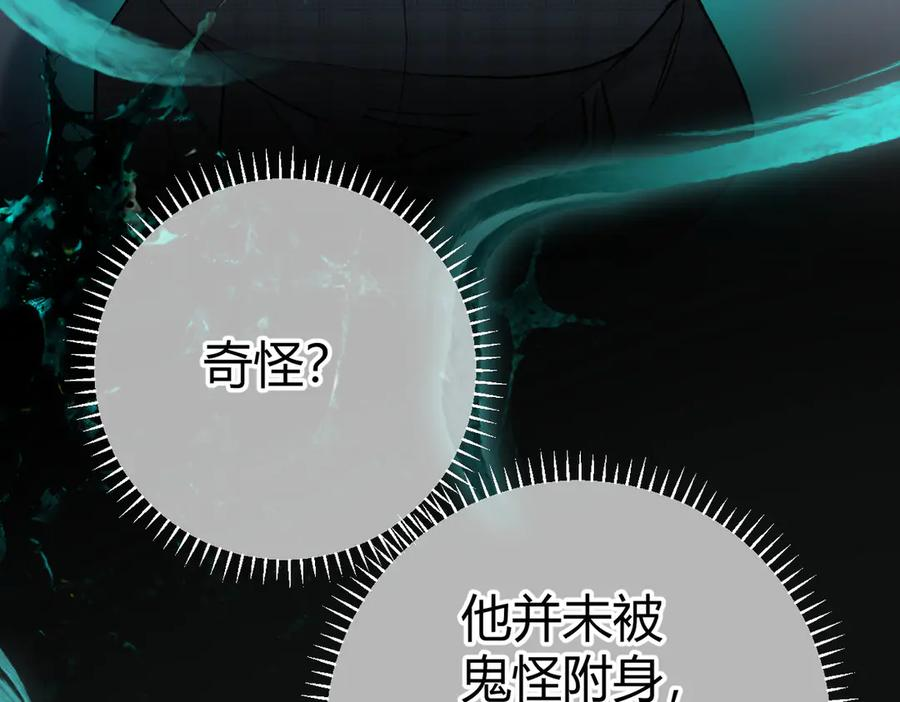 第25话 芥蒂 第64页