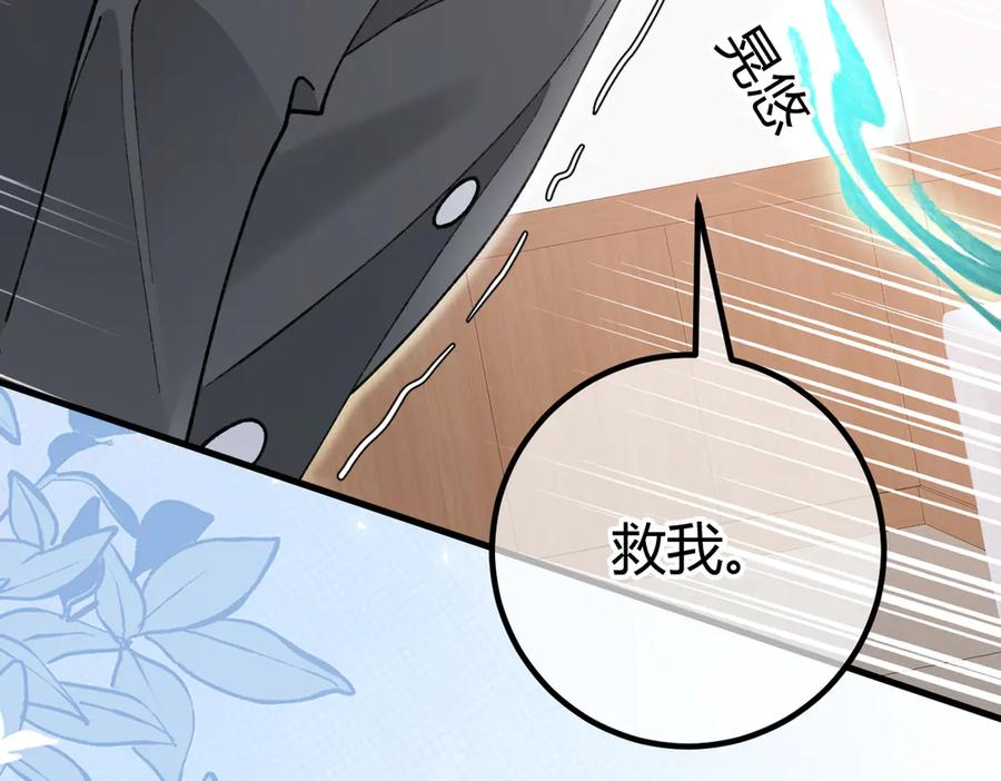 第25话 芥蒂 第76页