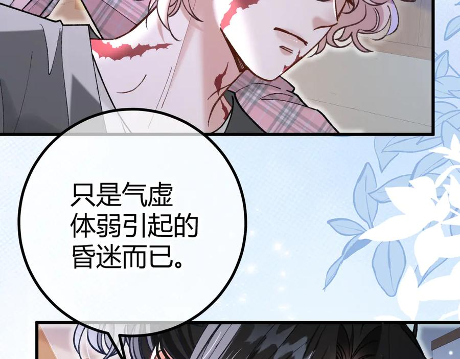 第25话 芥蒂 第80页