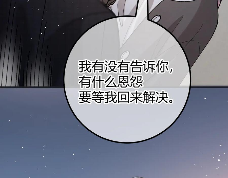 第25话 芥蒂 第84页