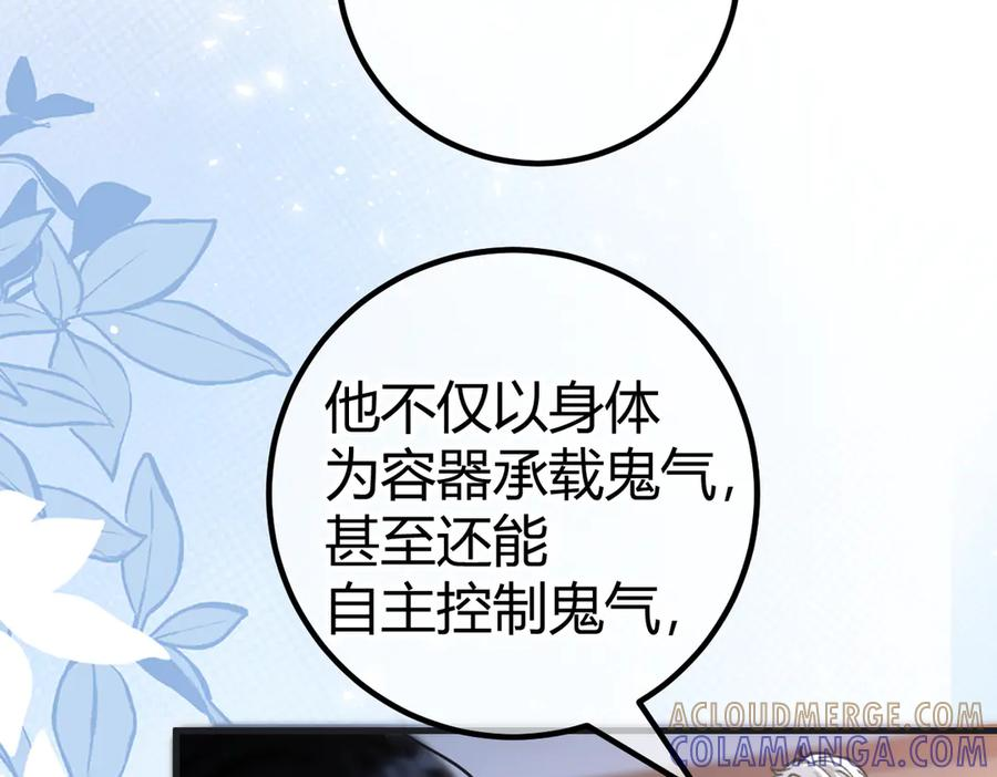 第25话 芥蒂 第89页