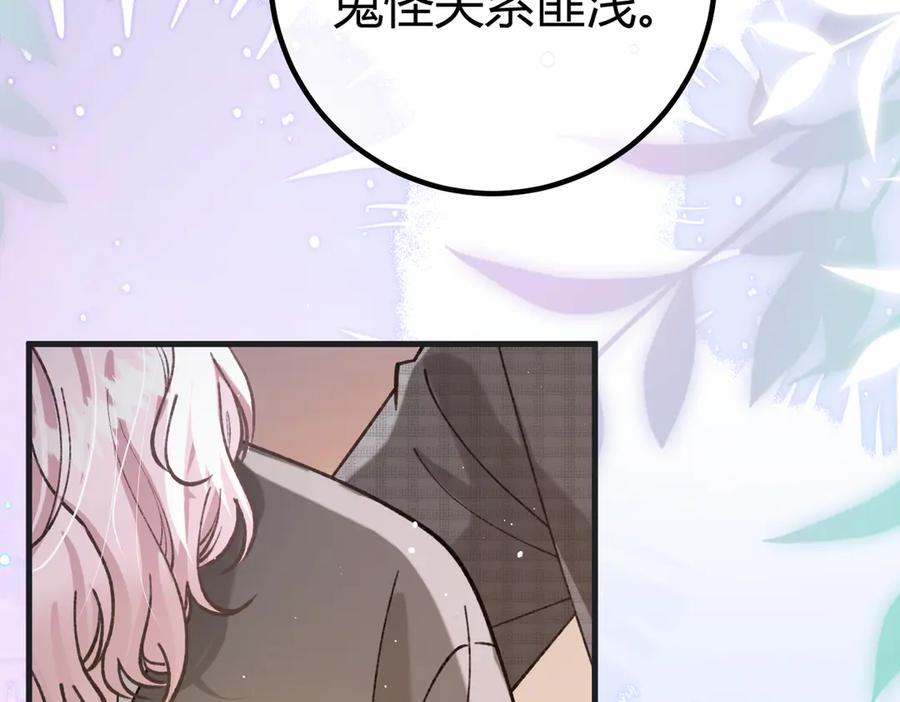 第25话 芥蒂 第91页