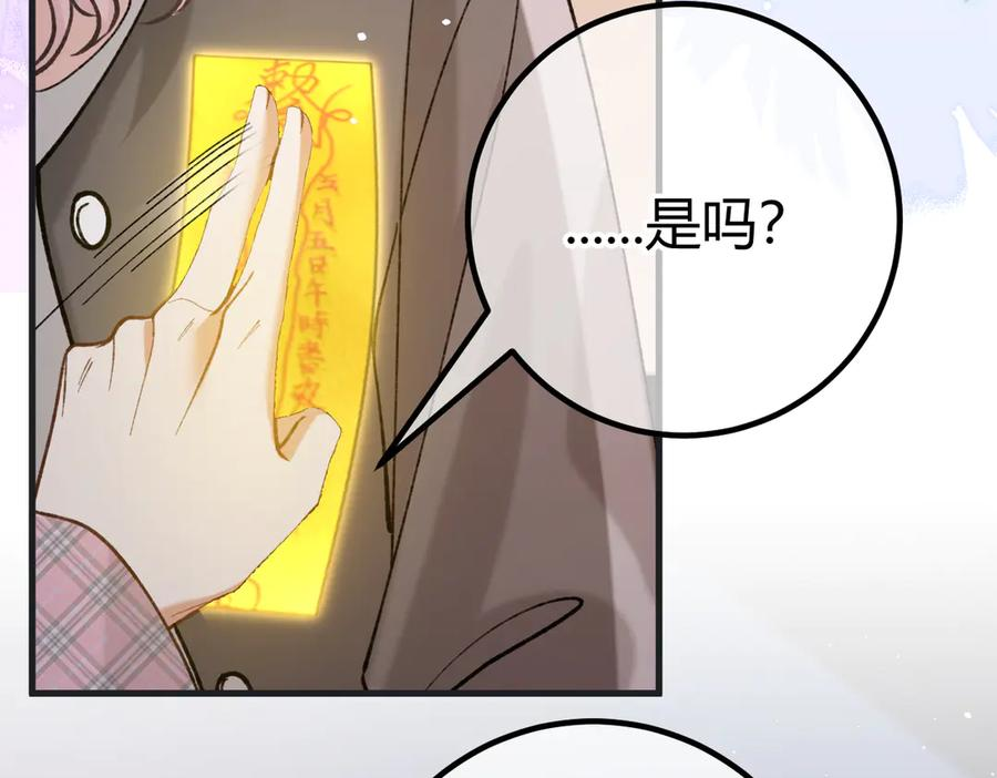 第25话 芥蒂 第92页