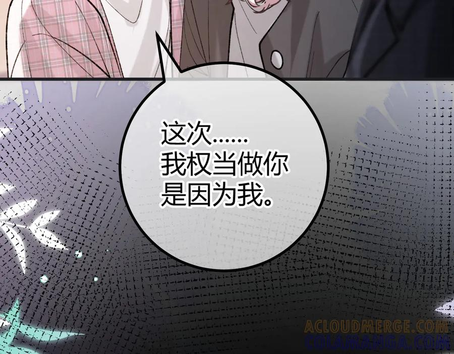 第25话 芥蒂 第97页