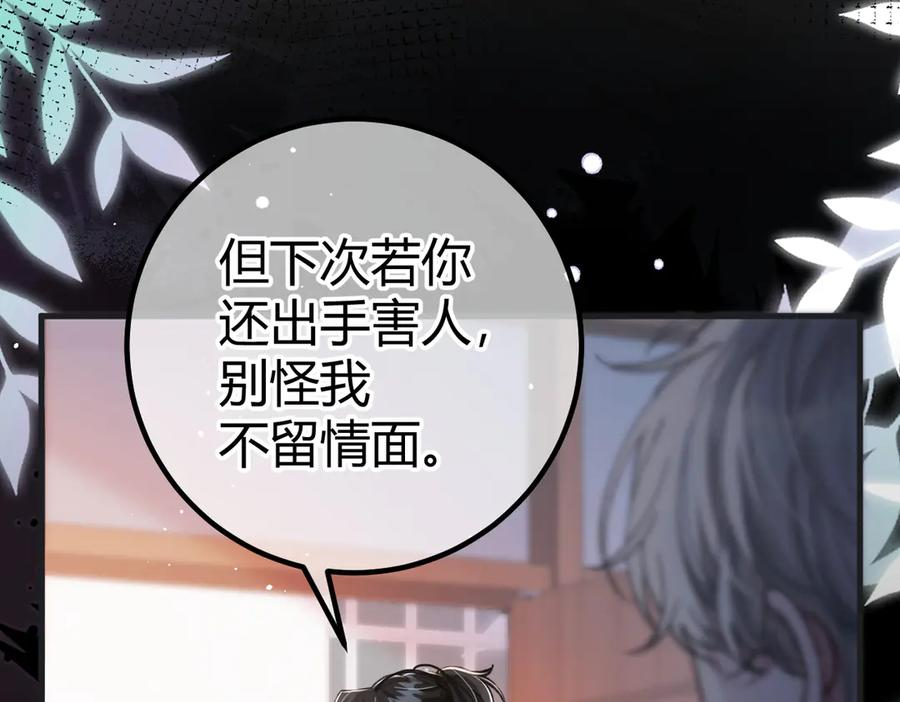 第25话 芥蒂 第98页