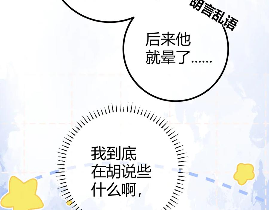 第26话 利用 第19页