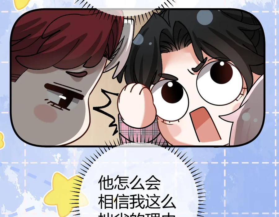 第26话 利用 第20页