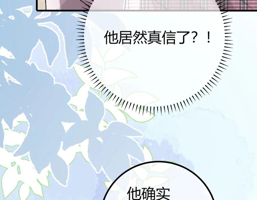 第26话 利用 第24页