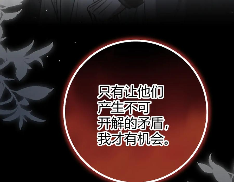 第26话 利用 第78页