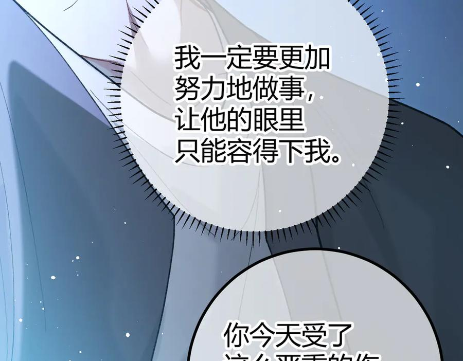 第26话 利用 第84页