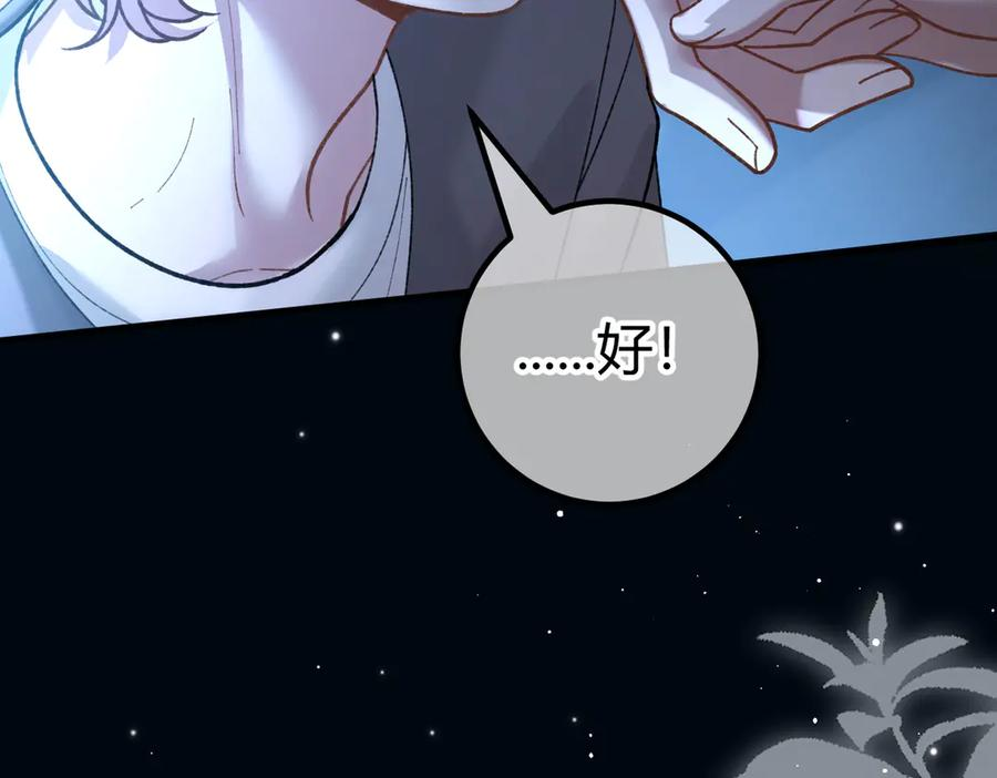 第26话 利用 第86页