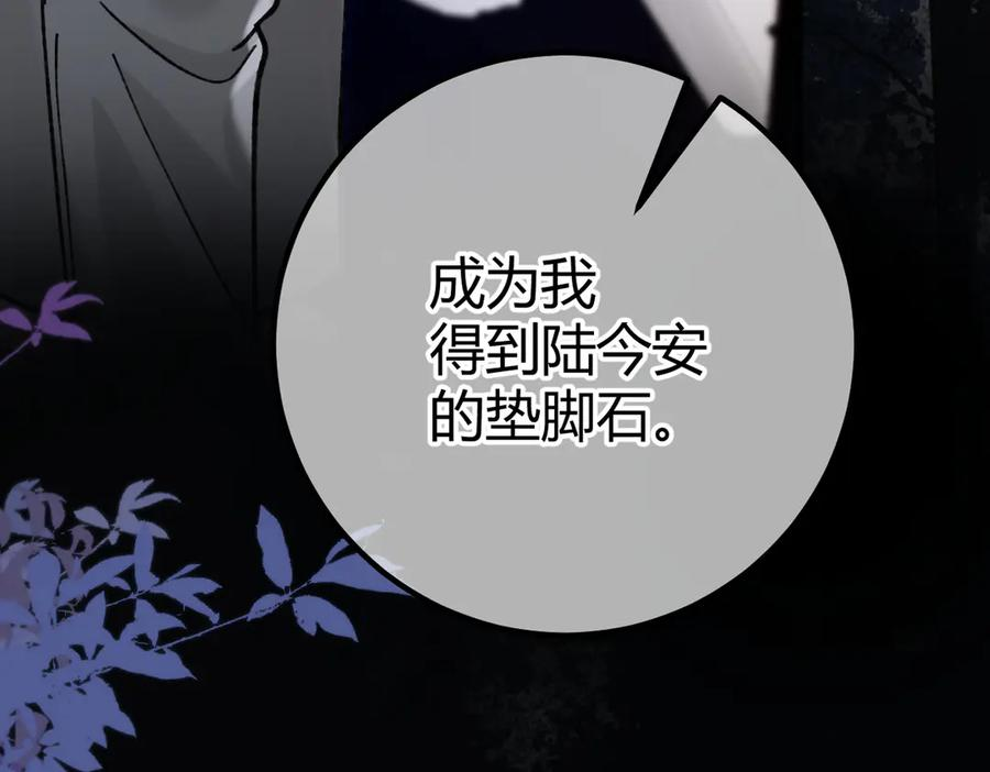 第26话 利用 第98页