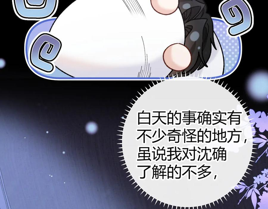 第26话 利用 第108页