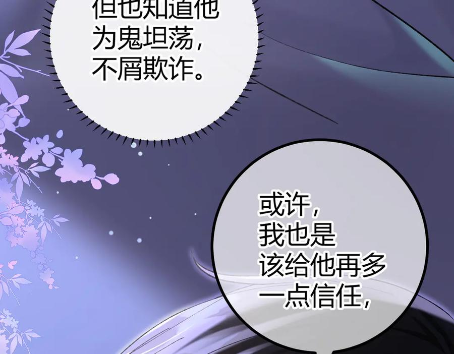 第26话 利用 第110页