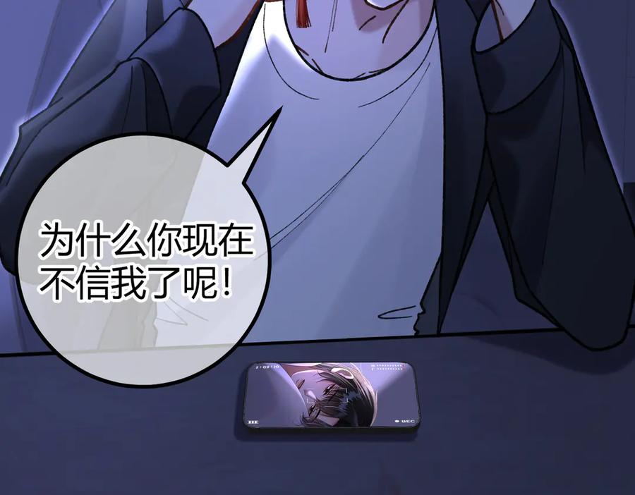 第26话 利用 第115页