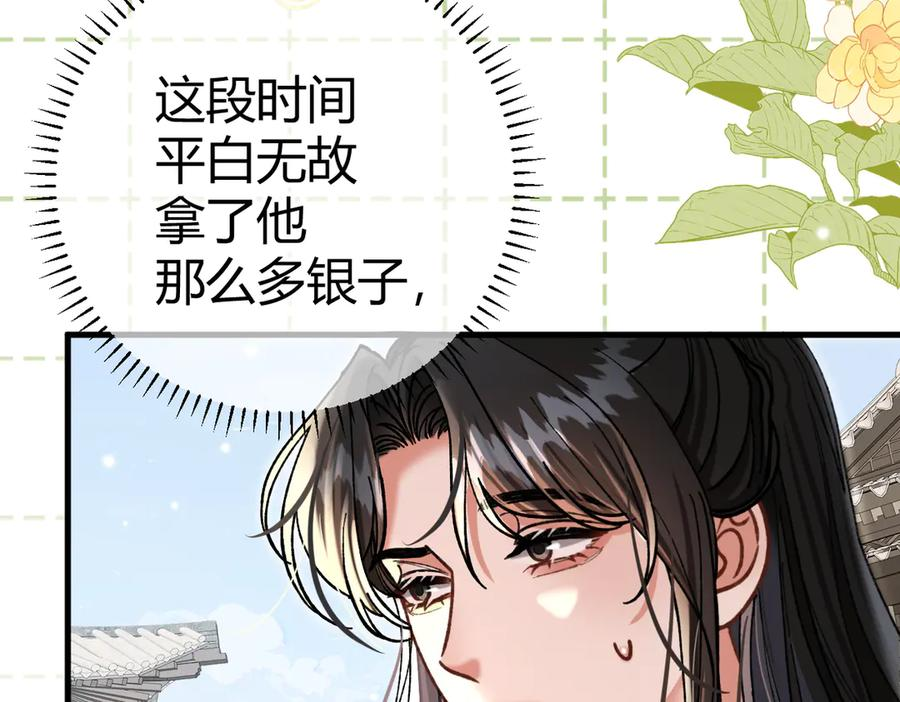 第27话 出气 第20页