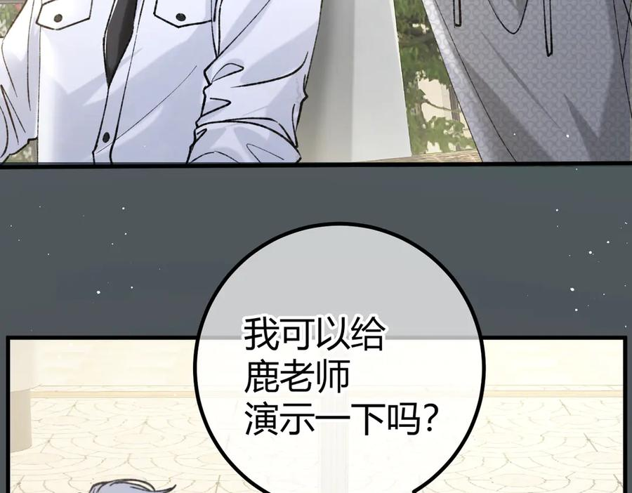 第27话 出气 第84页