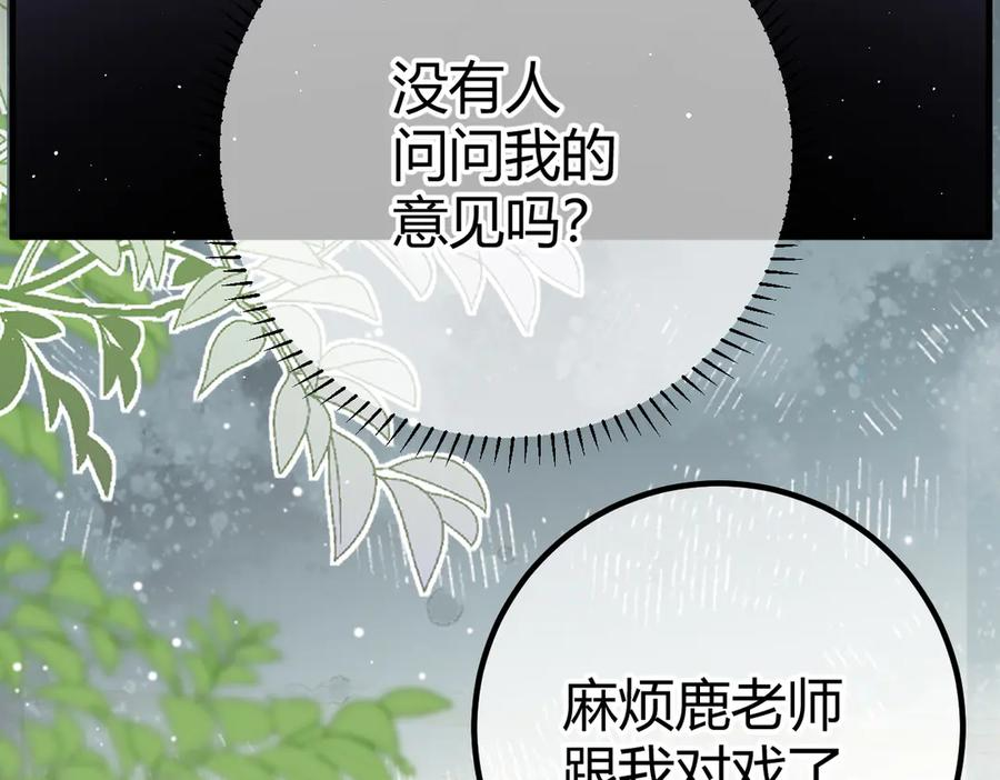 第27话 出气 第87页