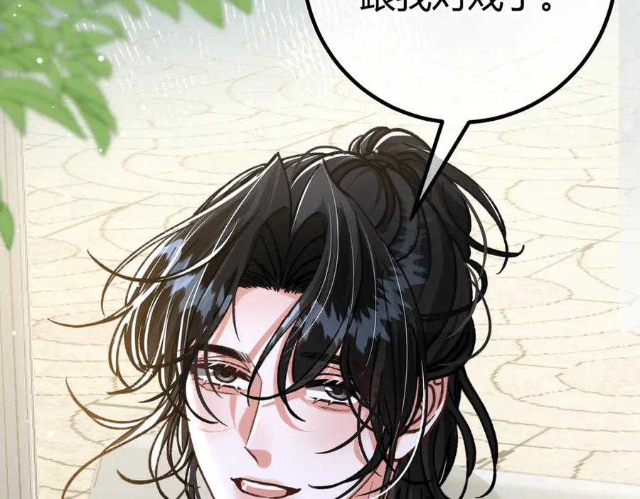 第27话 出气 第88页