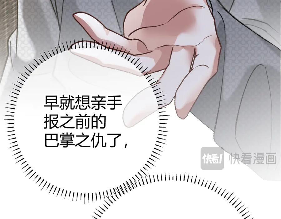 第27话 出气 第90页