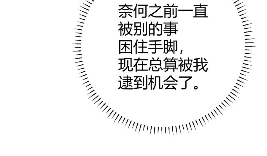 第27话 出气 第91页