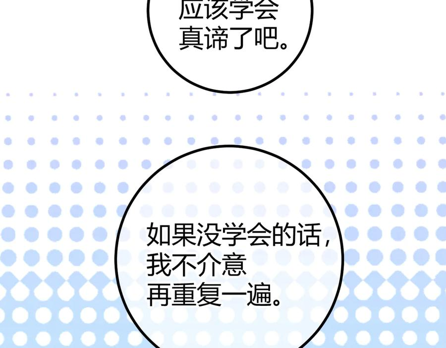 第27话 出气 第96页