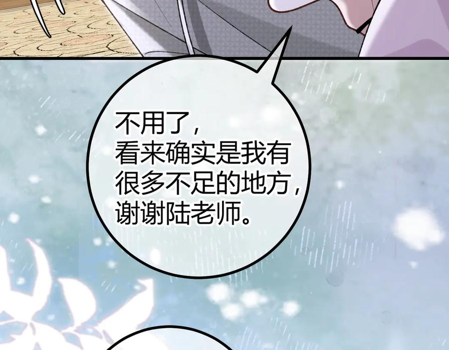 第27话 出气 第98页
